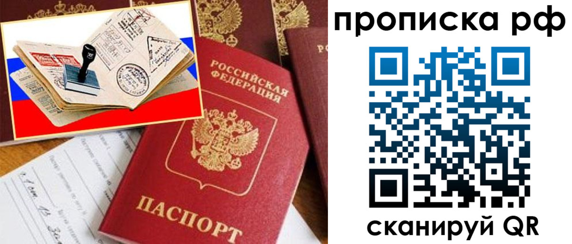 прописка для кредита в Белово