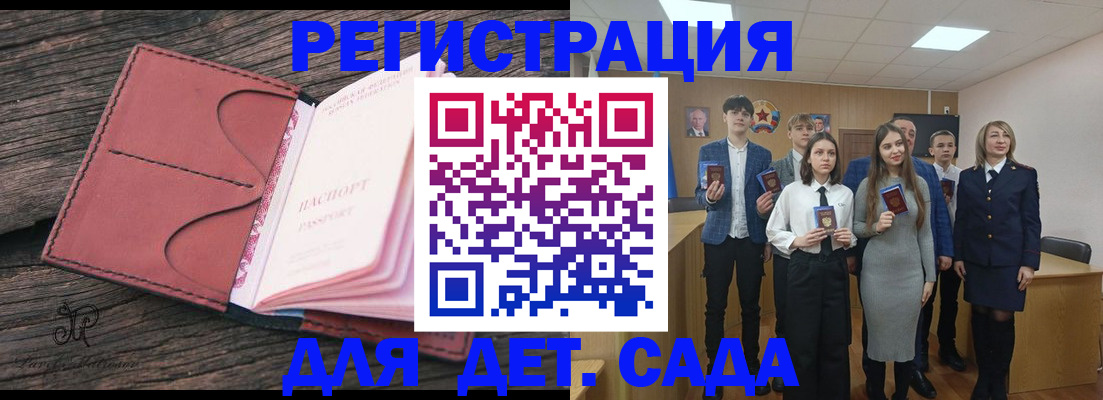 прописка 2025 в Белово