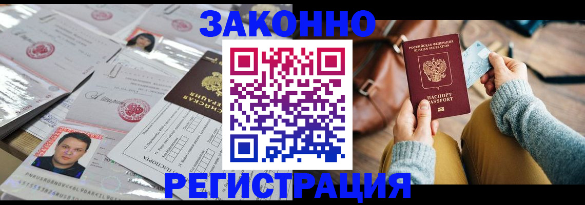 временная прописка в Белово