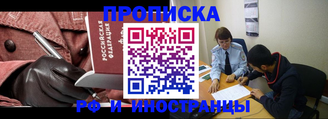 прописка в квартире в Белово
