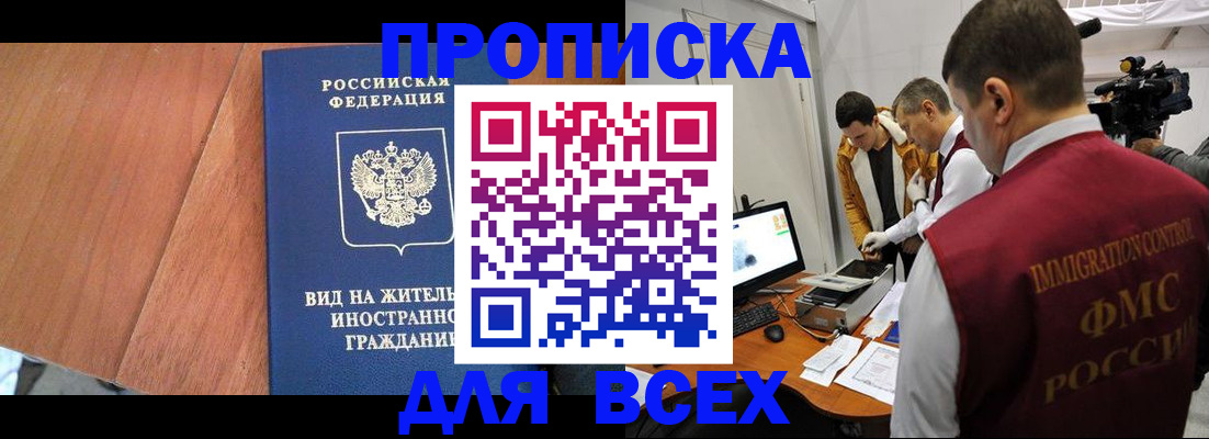 временная регистрация недорого в Белово