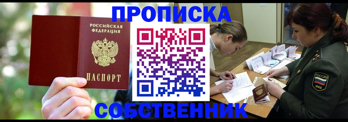 пропишу в квартире в Белово