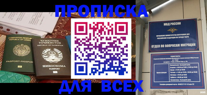временная регистрация гарантия в Белово