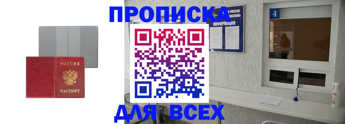 временная прописка в Белово