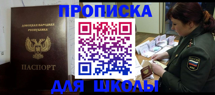 временная регистрация для школы в Белово