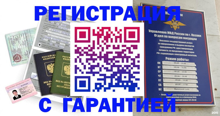 временная регистрация гарантия в Белово