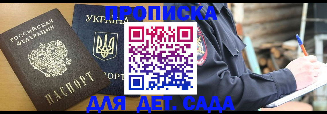 прописка ребенка в Белово
