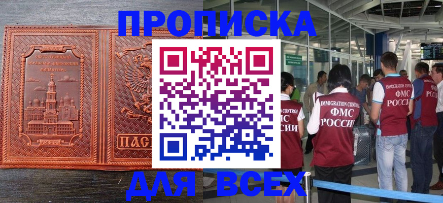 временная регистрация надежно в Белово