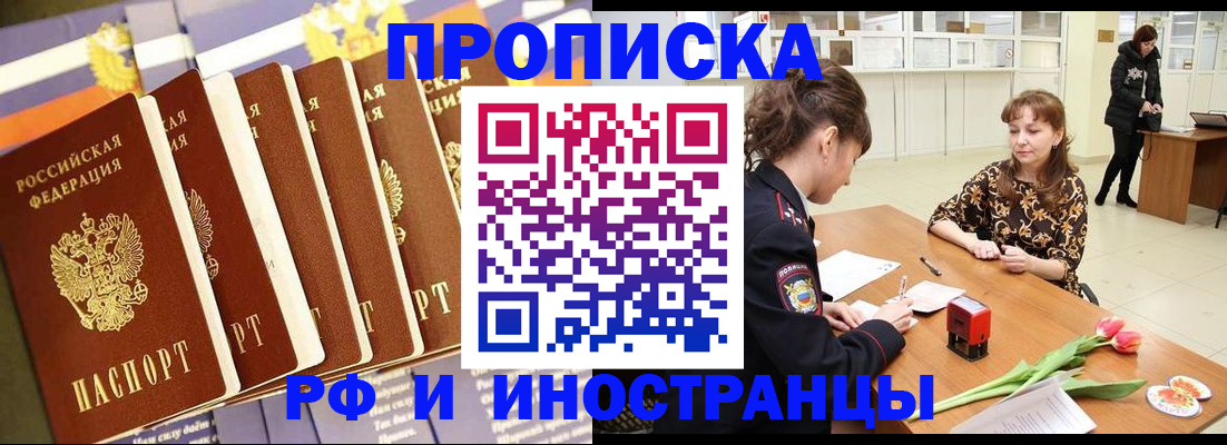 где прописаться в Белово