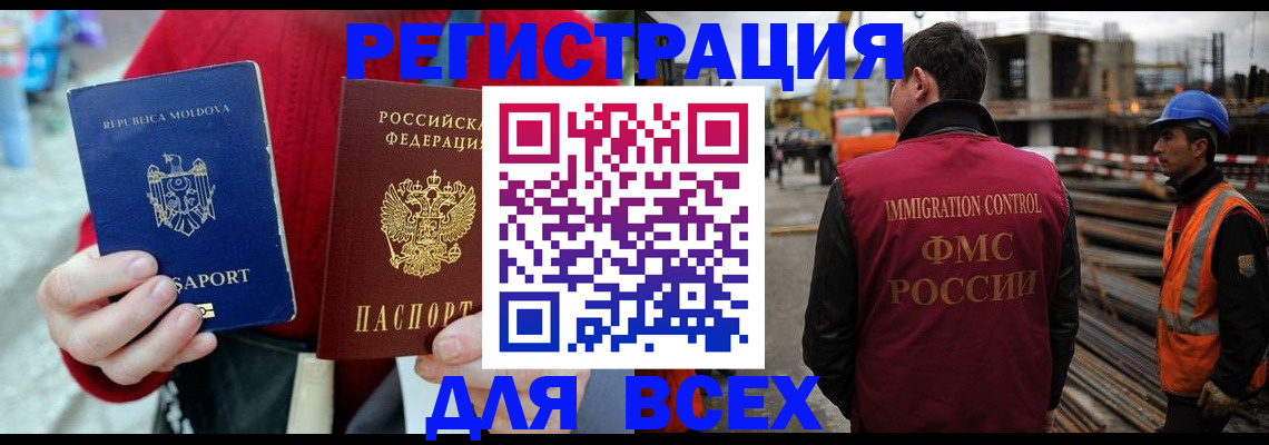 временная регистрация собственник в Белово