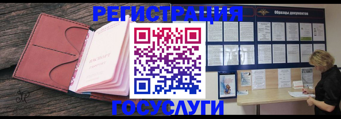 временная регистрация собственник в Белово